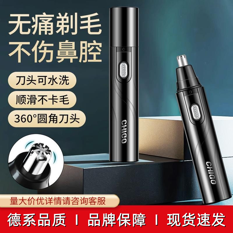 2025新款志高鼻毛修剪器电动男士剃鼻毛器男用鼻毛清理器充电式