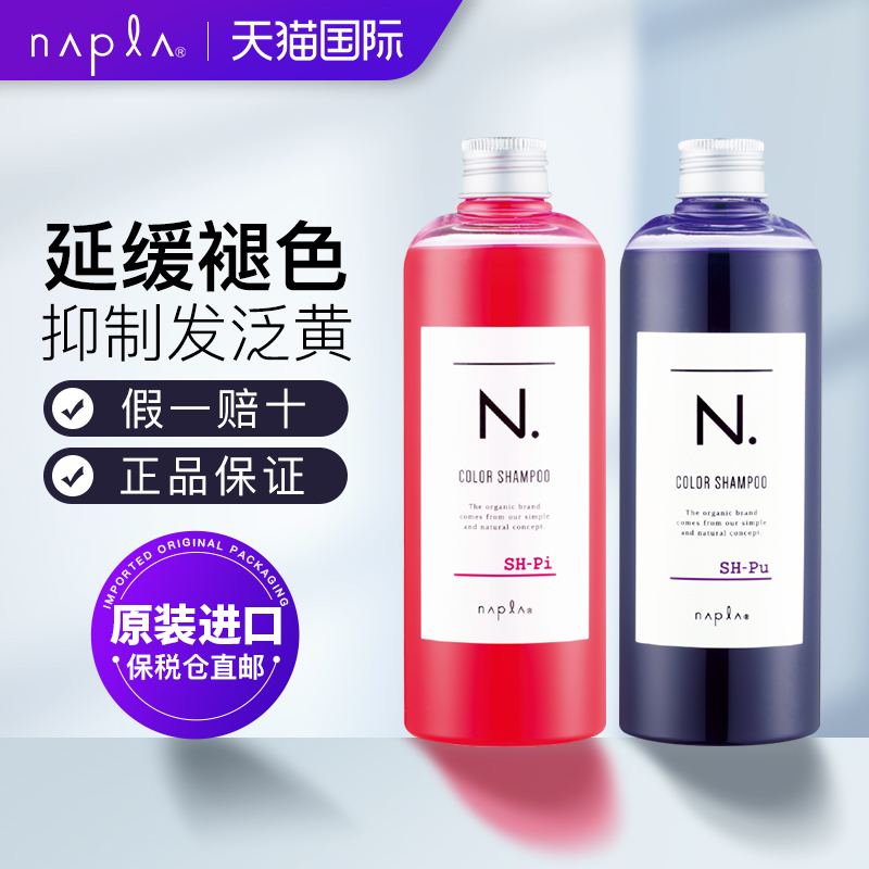 napla娜普菈染后护色炫彩洗发水