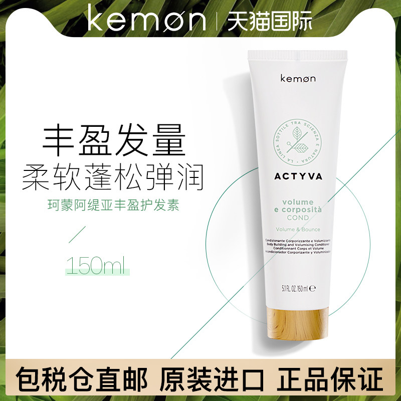 临期特惠 Kemon珂蒙丰盈护发乳修复干枯补水顺滑柔顺护发素女,美发护发/假发,护发素,淘宝优惠券,粉丝福利购,淘宝优惠卷