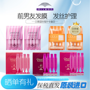 临期特惠日本Milbon玫丽盼前男友发膜防毛躁护发烫染护理柔顺发丝