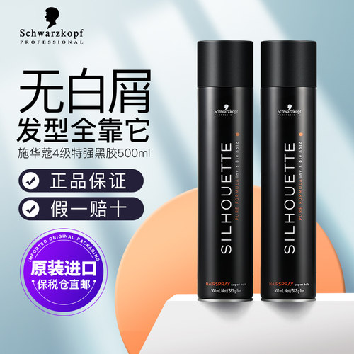 施华蔻Schwarzkopf发胶强力定型