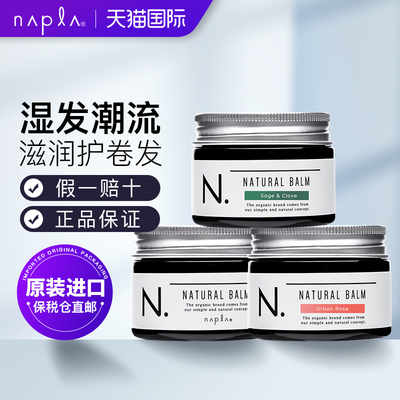 napla娜普菈N.全效果发蜡45G湿质感发泥官方正品造型发蜡排行榜