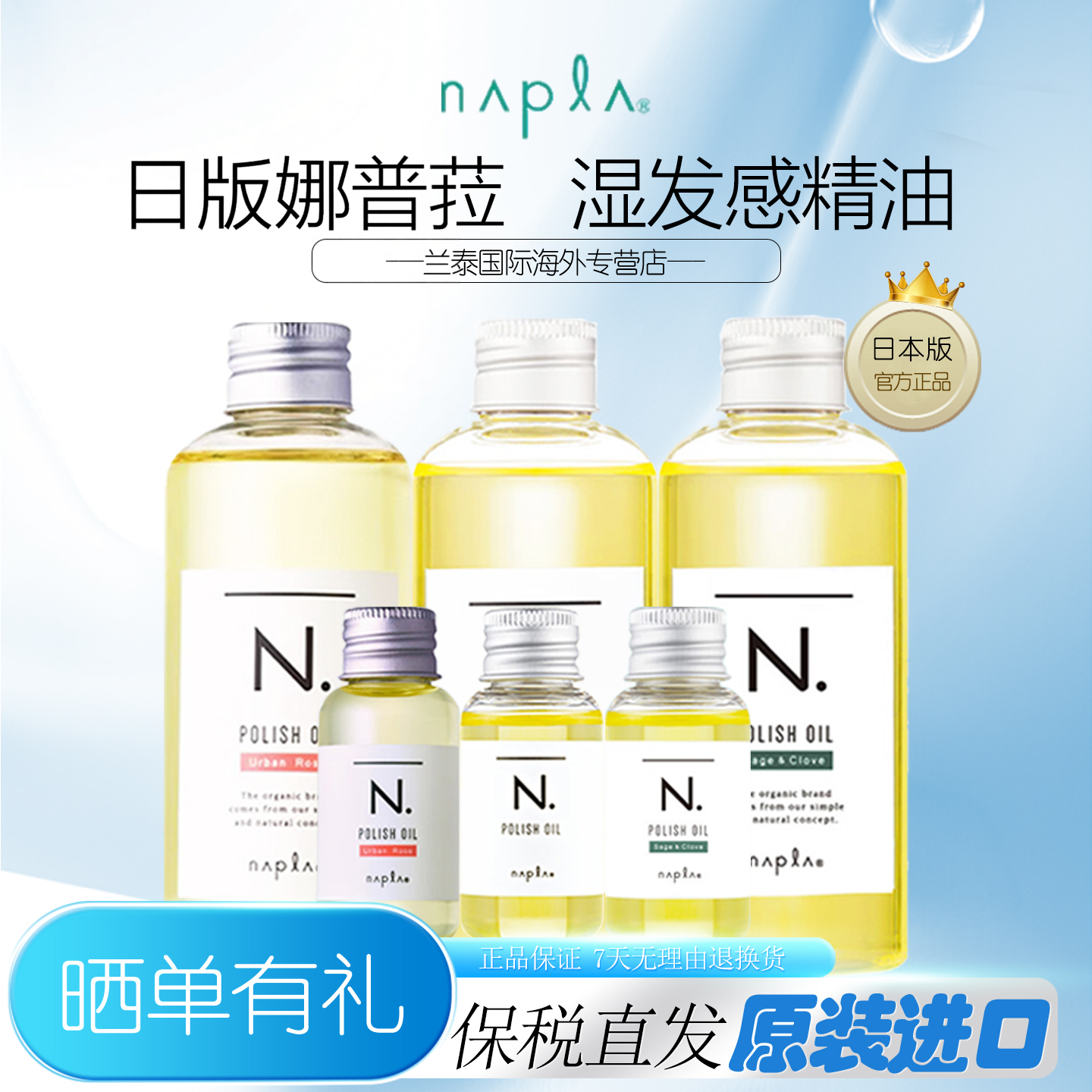 日本版napla note精油湿发感造型娜普菈N.polish oil植物护发留香