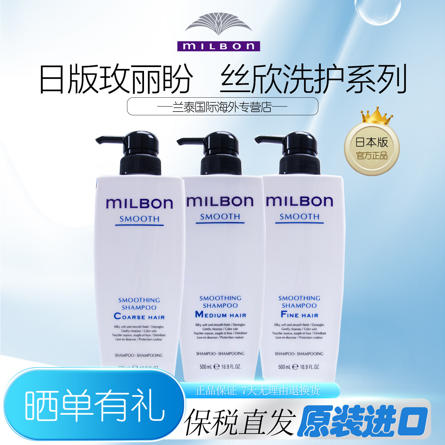 日本进口玫丽盼milbon丝欣洗发水液护发素膜改善毛躁顺滑修护强韧