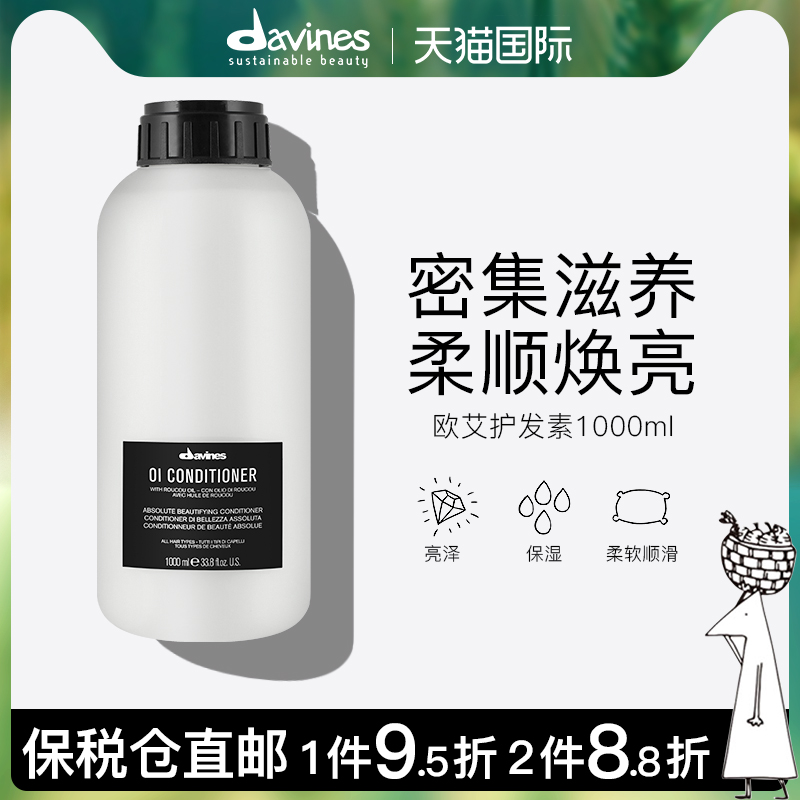 Davines大卫尼斯官方网欧艾oi护发素泵头1L护发乳液态发膜正品 美发护发/假发 护发素 原图主图