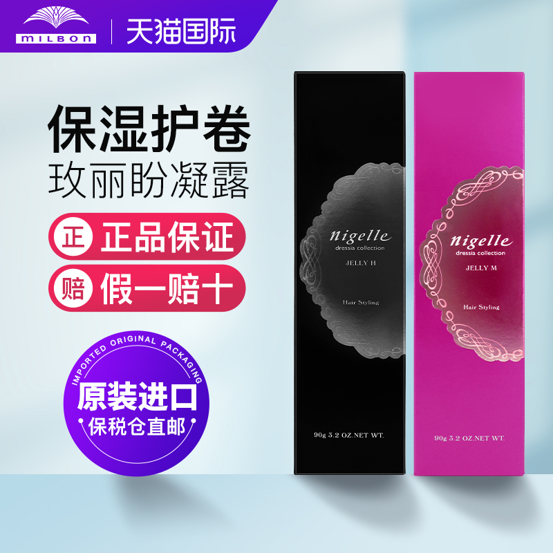 玫丽盼凝露保湿柔顺造型