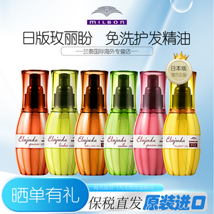 日本Milbon玫丽盼免洗护发精油修复干枯防毛躁柔顺头发损伤120ml