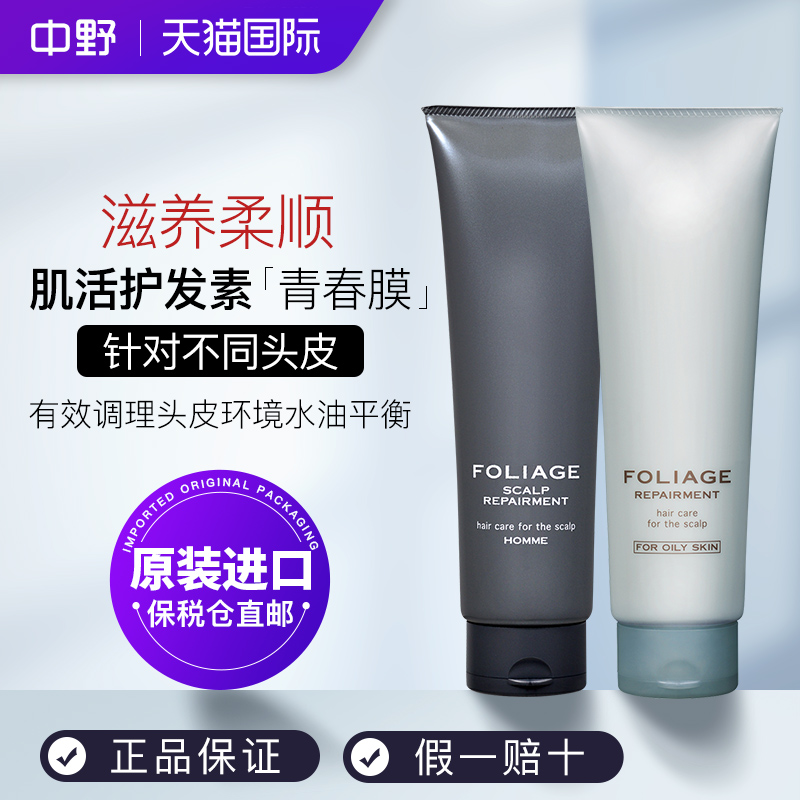 NAKANO中野肌活青春护发素250ml滋养柔顺控油去屑净化护发乳,美发护发/假发,护发素,淘宝优惠券,粉丝福利购,淘宝优惠卷