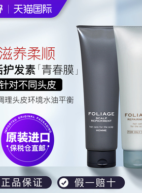 NAKANO中野肌活青春护发素250ml滋养柔顺控油去屑净化护发乳