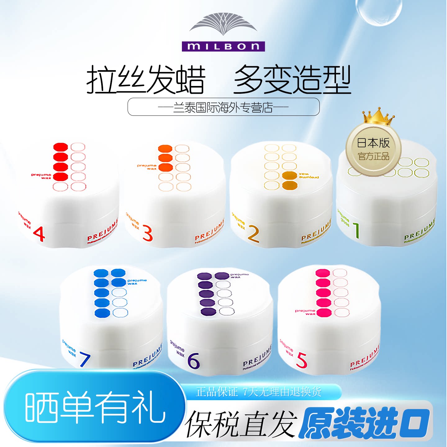 日本强力发泥Milbon玫丽盼造型图片