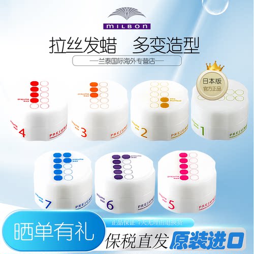日本强力发泥Milbon玫丽盼造型