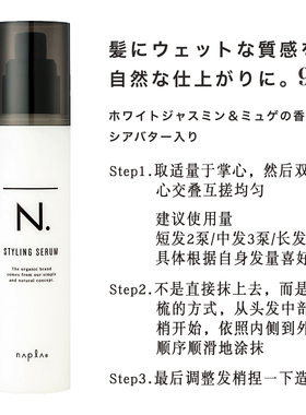 日本napla N. styling serum湿发感造型乳液护卷防毛躁保湿护发乳
