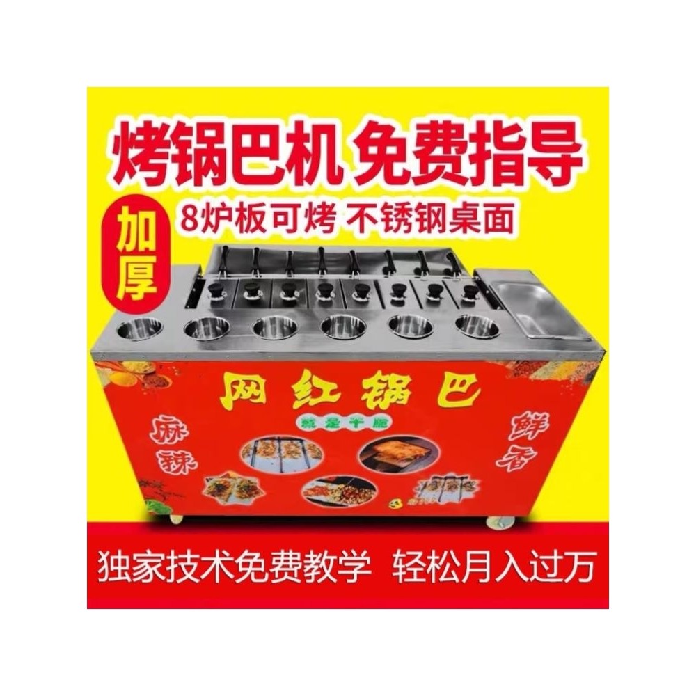 网红锅巴机摆摊现烤土匪锅巴机商用设备制作锅巴饭的机器湘西土匪