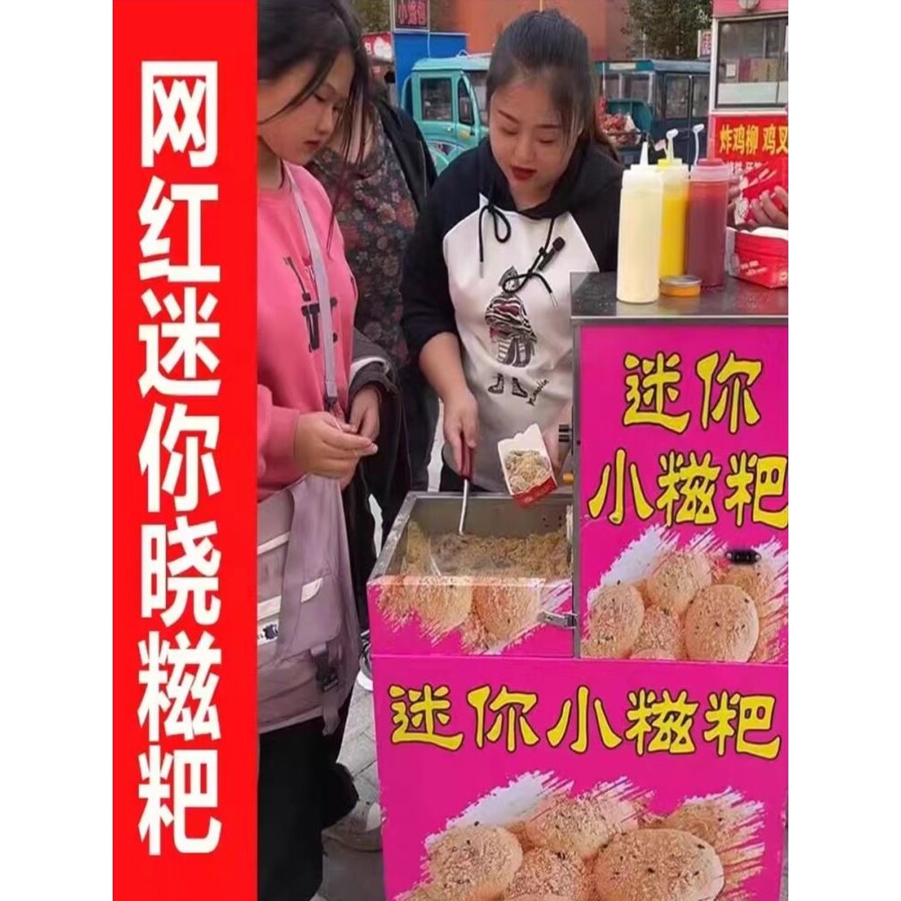 网红电动迷你小糍粑机摆摊迷你小糍粑桶保温桶麻糍机手摇糍粑机