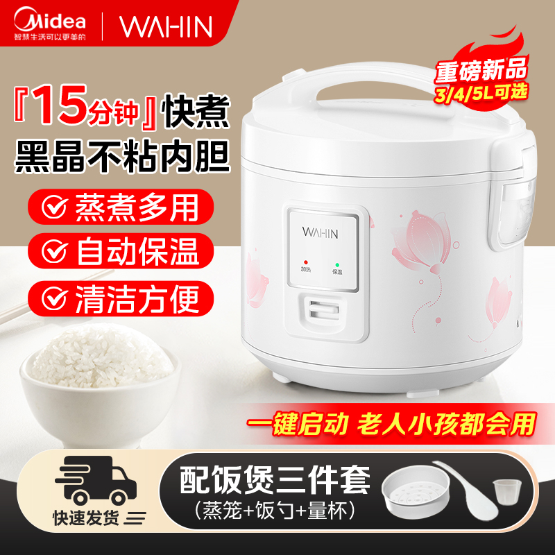 美的华凌电饭煲3-4-5升家用大容量6-8人蒸煮一锅三用老式不粘饭锅