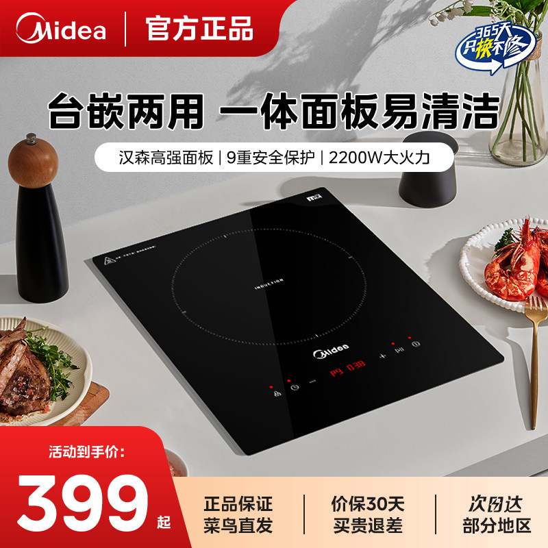 美的电磁炉家用单灶嵌入式大功率公寓台嵌两用电磁灶官方正品
