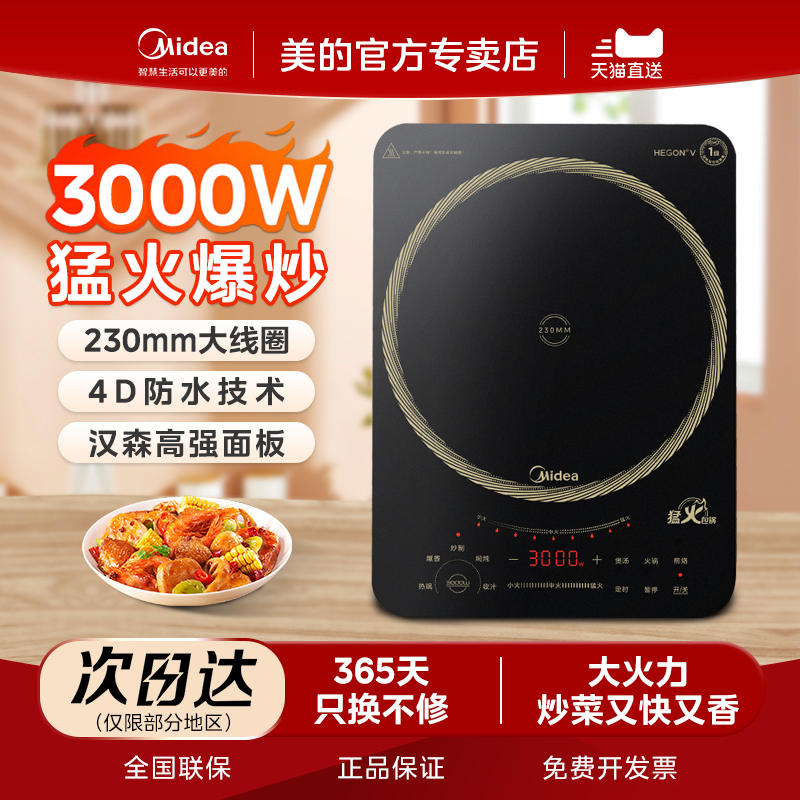 美的电磁炉3000W家用大功率多功能猛火爆炒1体黑晶面板火锅炒菜灶
