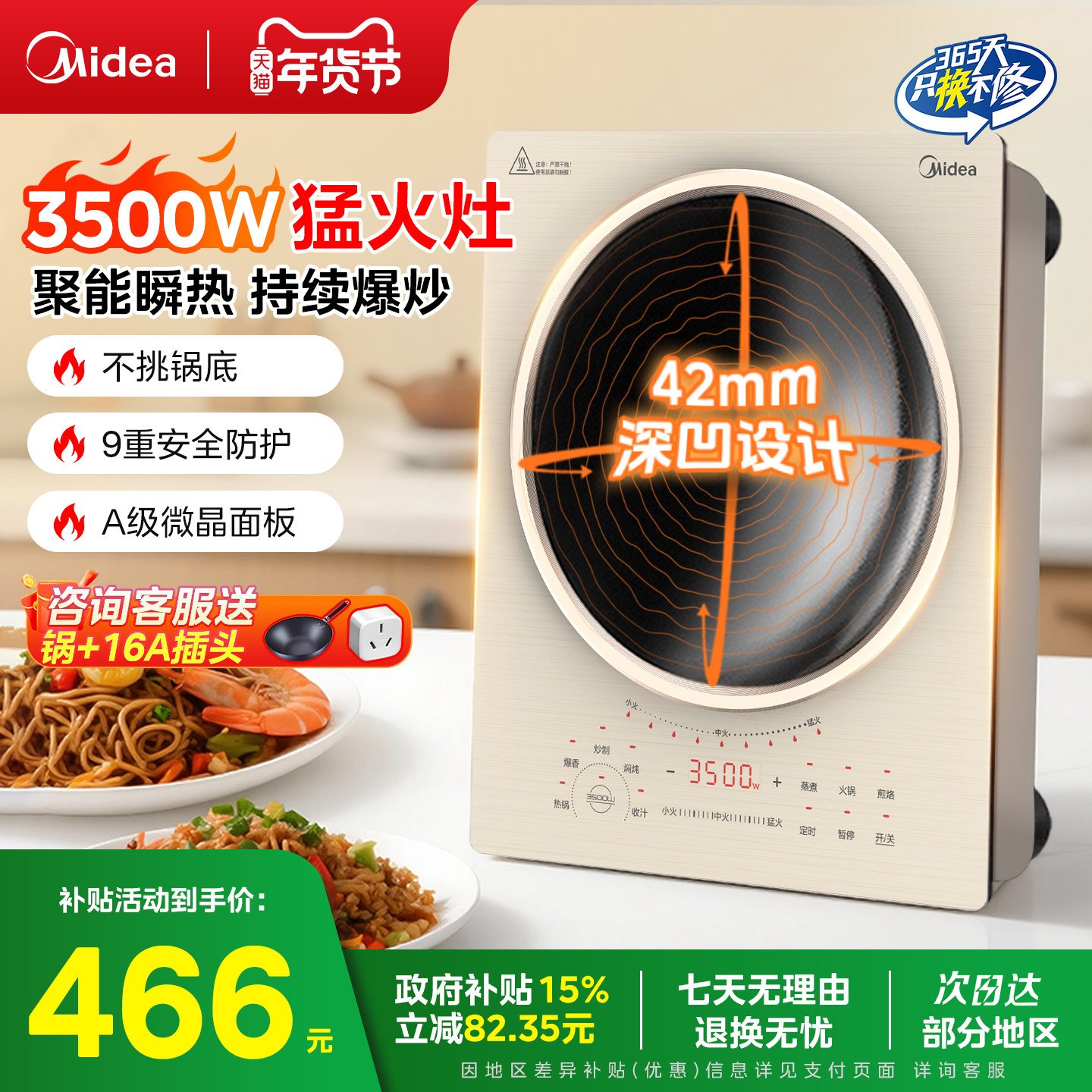 美的凹面电磁炉家用3500W智能爆炒大功率炒菜猛火灶官方旗舰正品,厨房电器,电磁炉/陶炉,淘宝优惠券,粉丝福利购,淘宝优惠卷