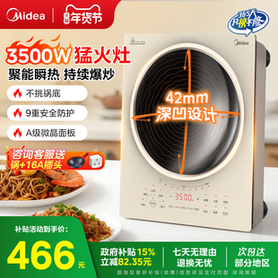 美的凹面电磁炉家用3500W智能爆炒大功率炒菜猛火灶官方旗舰正品