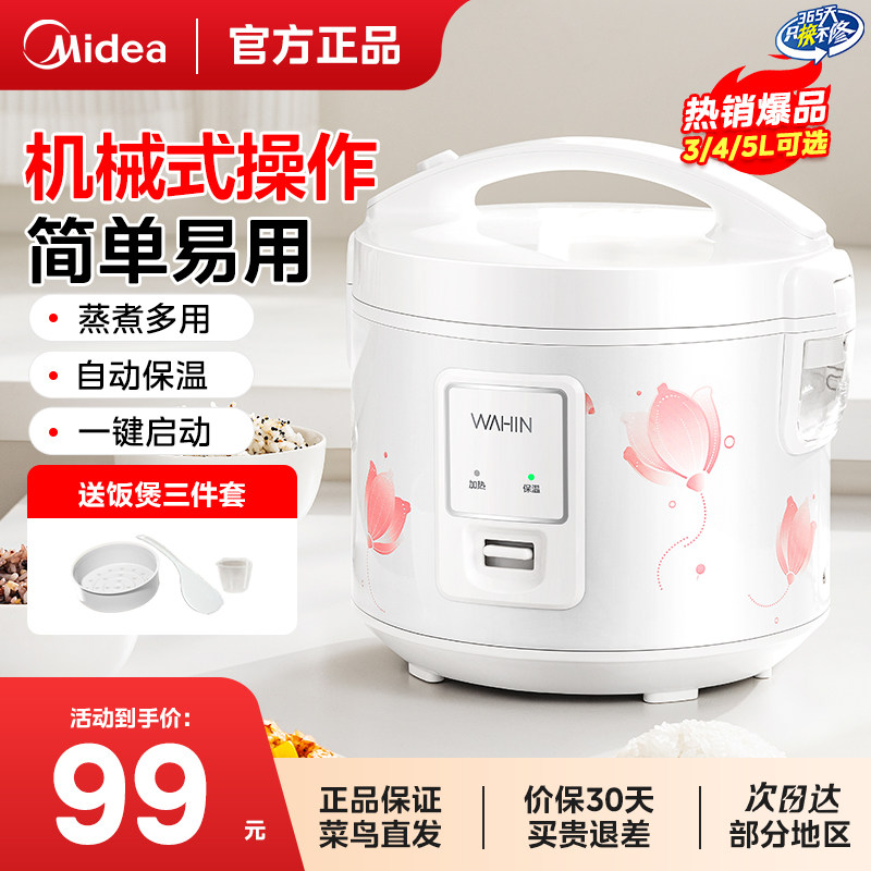美的华凌电饭煲3-4-5升家用大容量6-8人蒸煮一锅三用老式不粘饭锅
