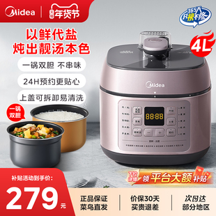美的电压力锅家用全自动4升2025新款多功能双胆电高压锅饭煲正品