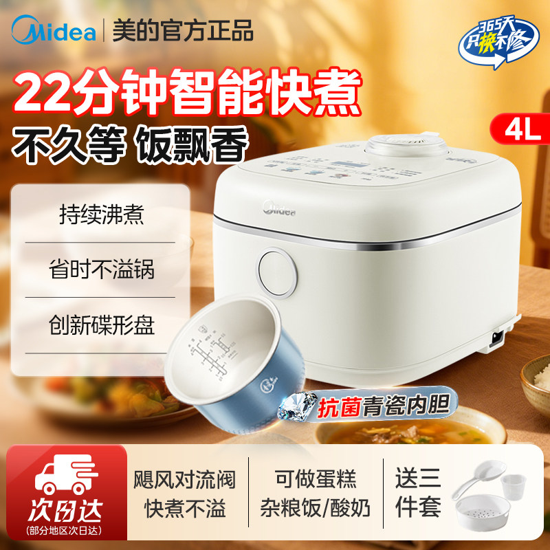 美的电饭煲智能飞快煮家用大容量4升4-8人2025新款多功能电饭煲