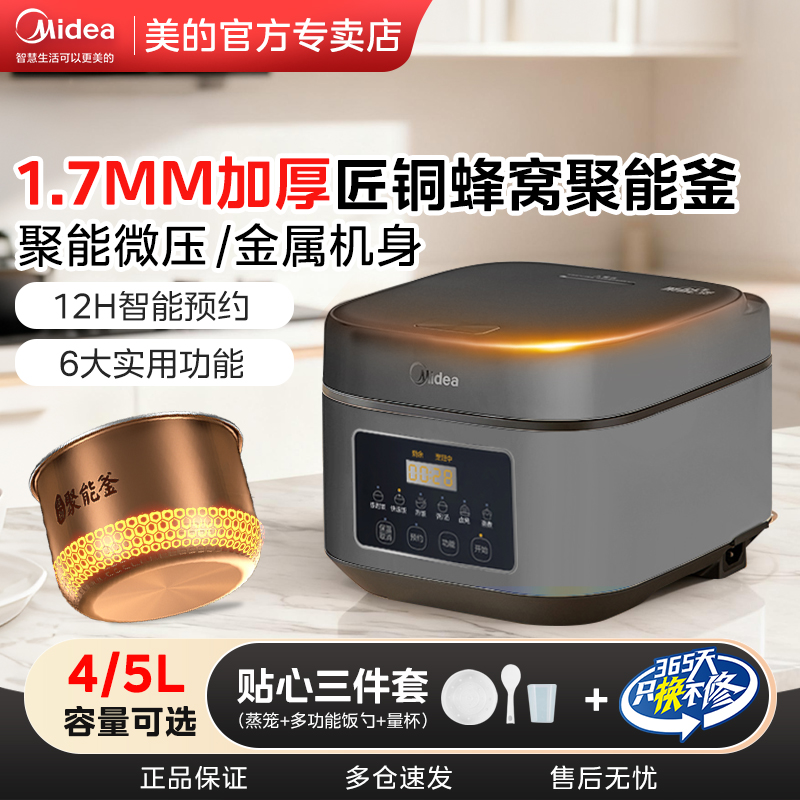 美的老式电饭煲家用大容量