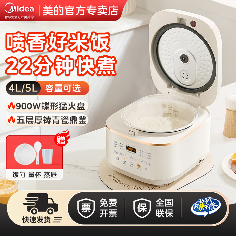 美的电饭煲家用智能预约3-10人青瓷抗菌不粘内胆4L5L电饭锅全新