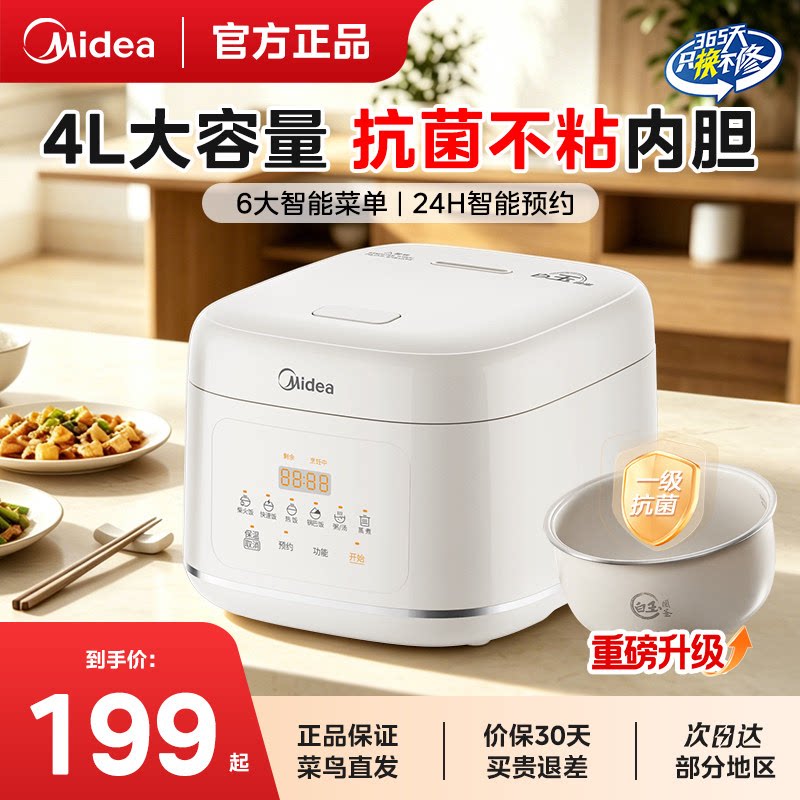 美的电饭煲家用4L多功能抗菌不粘智能3-4人大容量电饭锅官方正品
