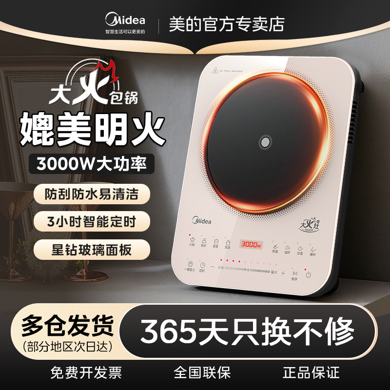 美的电磁炉家用3000W大功率多功能智能定时炒菜灶25官方旗舰新品