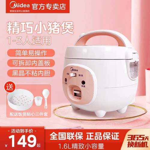 美的电饭煲迷你小型家用