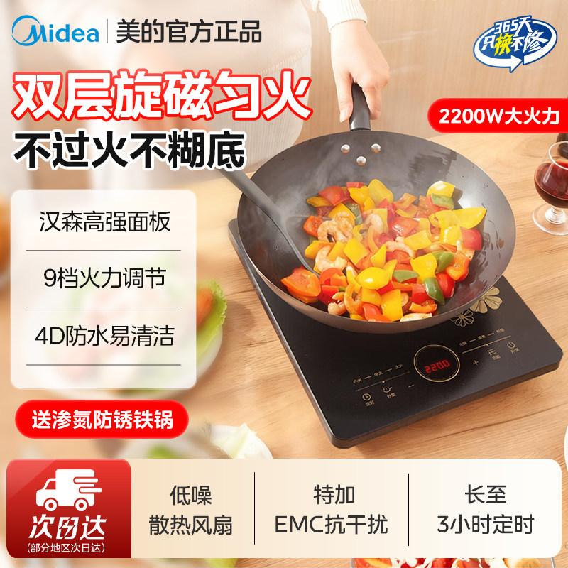 美的电磁炉炒菜锅一体全套2025新款家用小型匀火低噪可定时电磁灶
