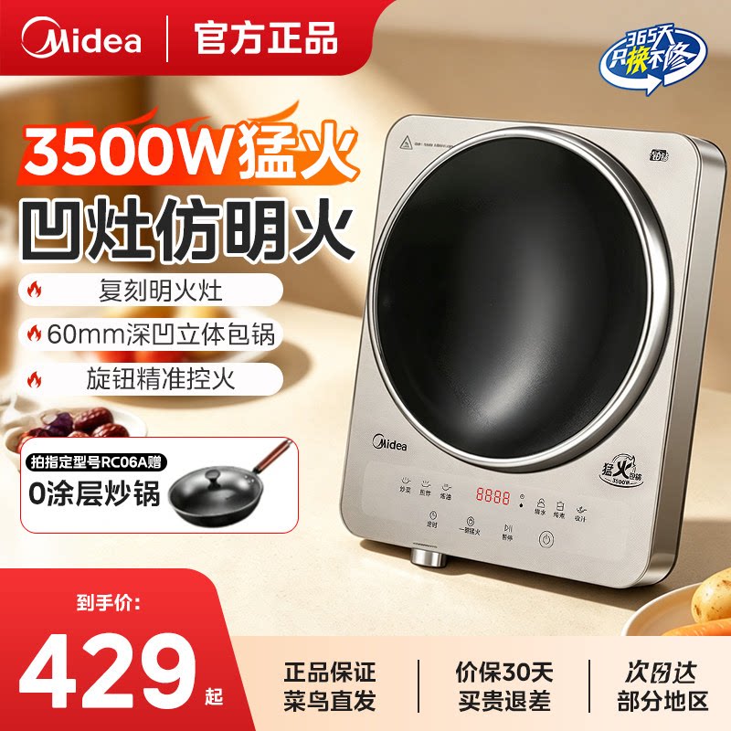 美的3500W凹面家用大功率电磁炉图片