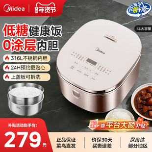 美的低糖电饭煲0涂层米汤分离家用4升大容量316L不锈钢内胆电饭锅