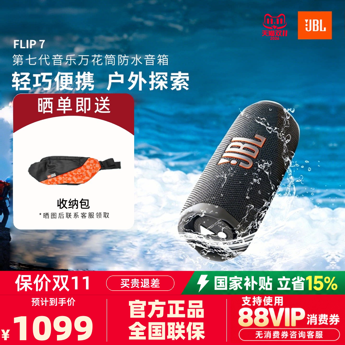 JBL FLIP7音乐万花筒七代无线蓝牙音响防水户外便携骑行音响