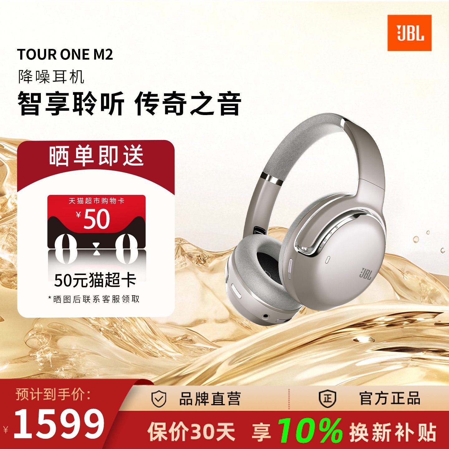 JBL TOUR ONE M2 蓝牙耳机头戴式主动降噪耳麦长续航音乐自动启停