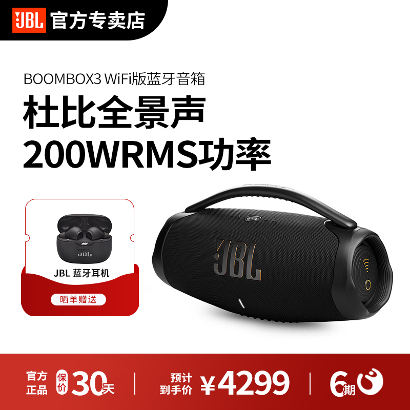 JBL BOOMBOX3 WiFi版音乐战神3代便携无线蓝牙音箱低音炮防水音响 影音电器 无线/蓝牙音箱 原图主图