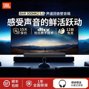 JBL BAR 300MK2回音壁电视音响 5.0虚拟杜比全景声家庭影院音箱