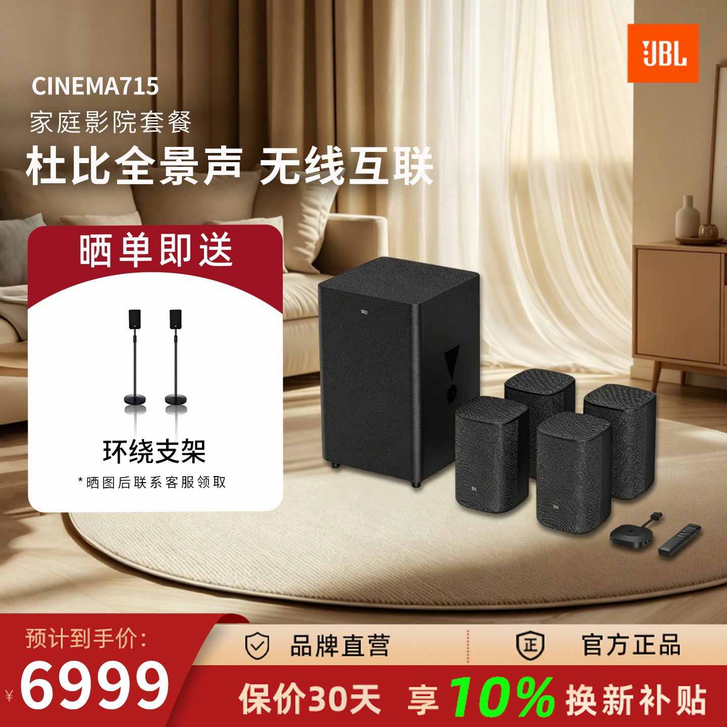 JBL CINEMA715家庭影院音响音箱电视客厅音响5.1.2杜比全景声无线