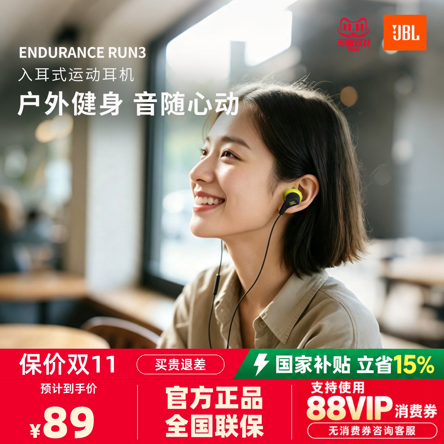 JBL Endurance Run3入耳式有线耳机音乐游戏运动跑步3.5mm接口