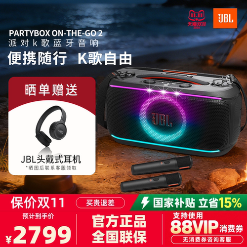 JBL PARTYBOX ON-THE-GO2便携蓝牙户外K歌音响炫彩灯光自带话筒