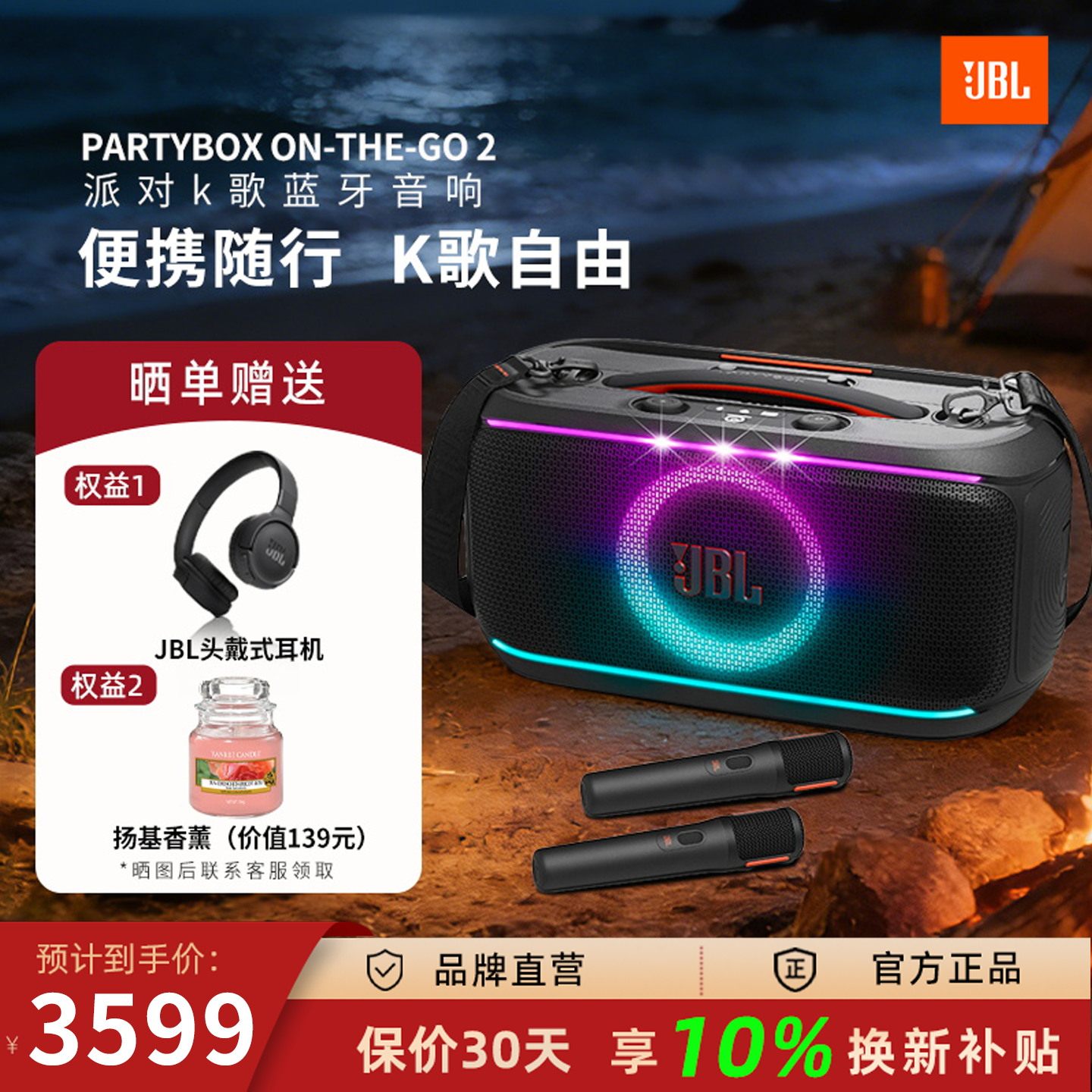 JBL PARTYBOX ON-THE-GO2便携蓝牙户外K歌音响炫彩灯光自带话筒