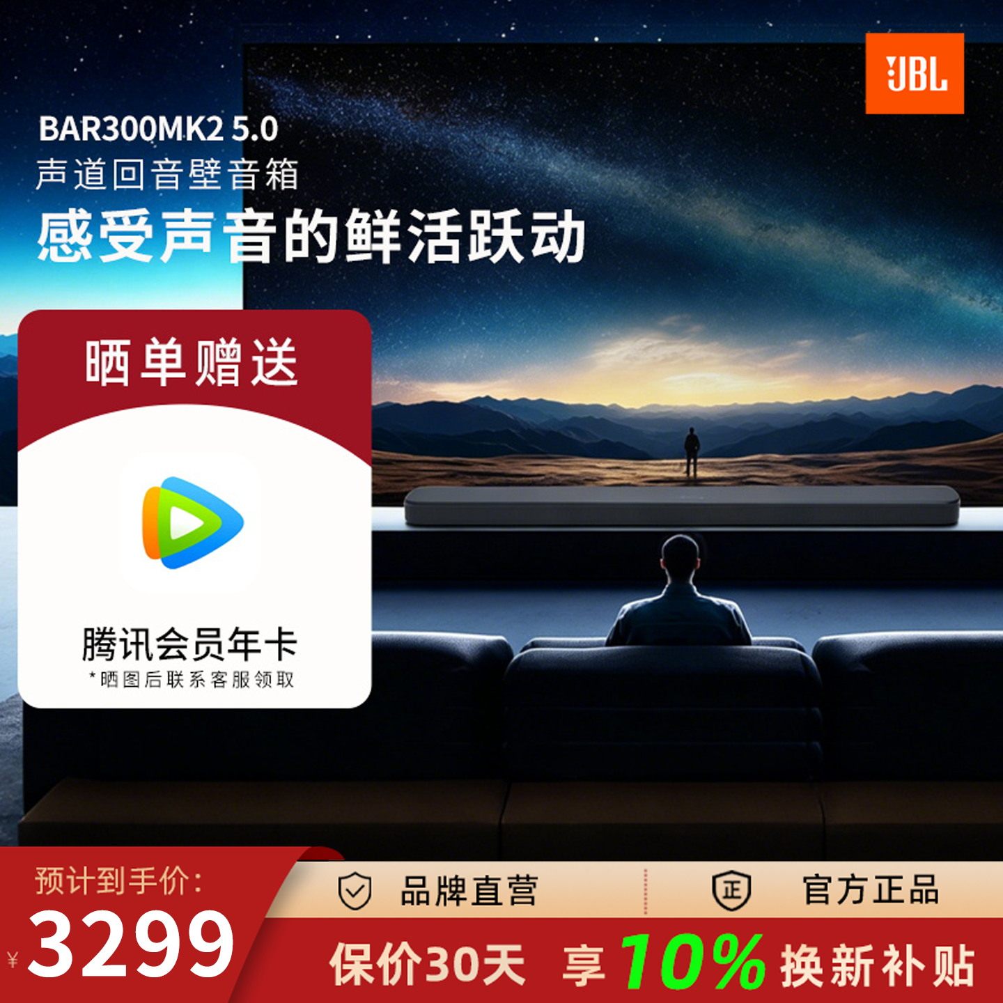 JBL BAR 300MK2回音壁电视音响 5.0虚拟杜比全景声家庭影院音箱