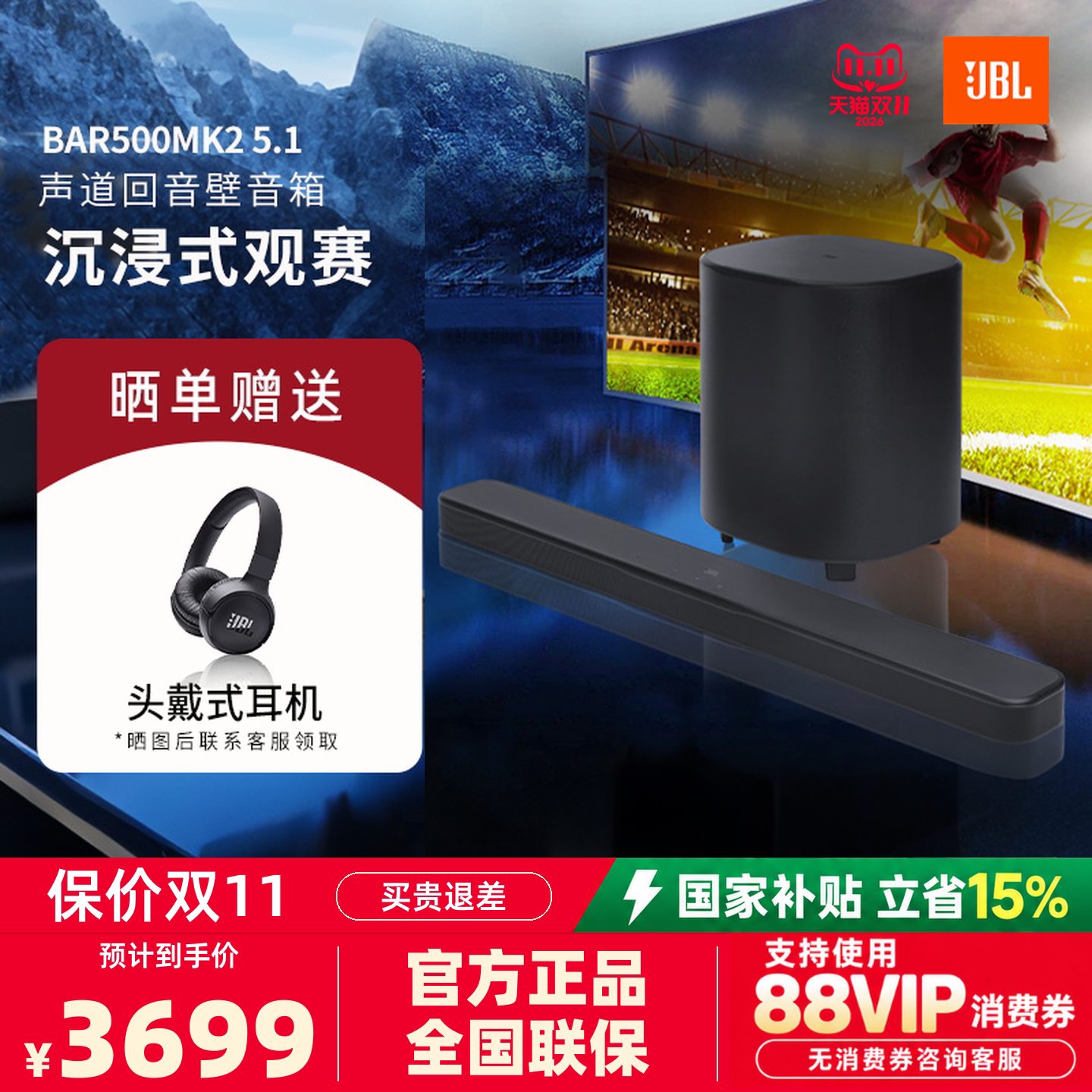 JBL Bar 500MK2回音壁电视音响 5.1虚拟杜比全景声无线蓝牙音箱