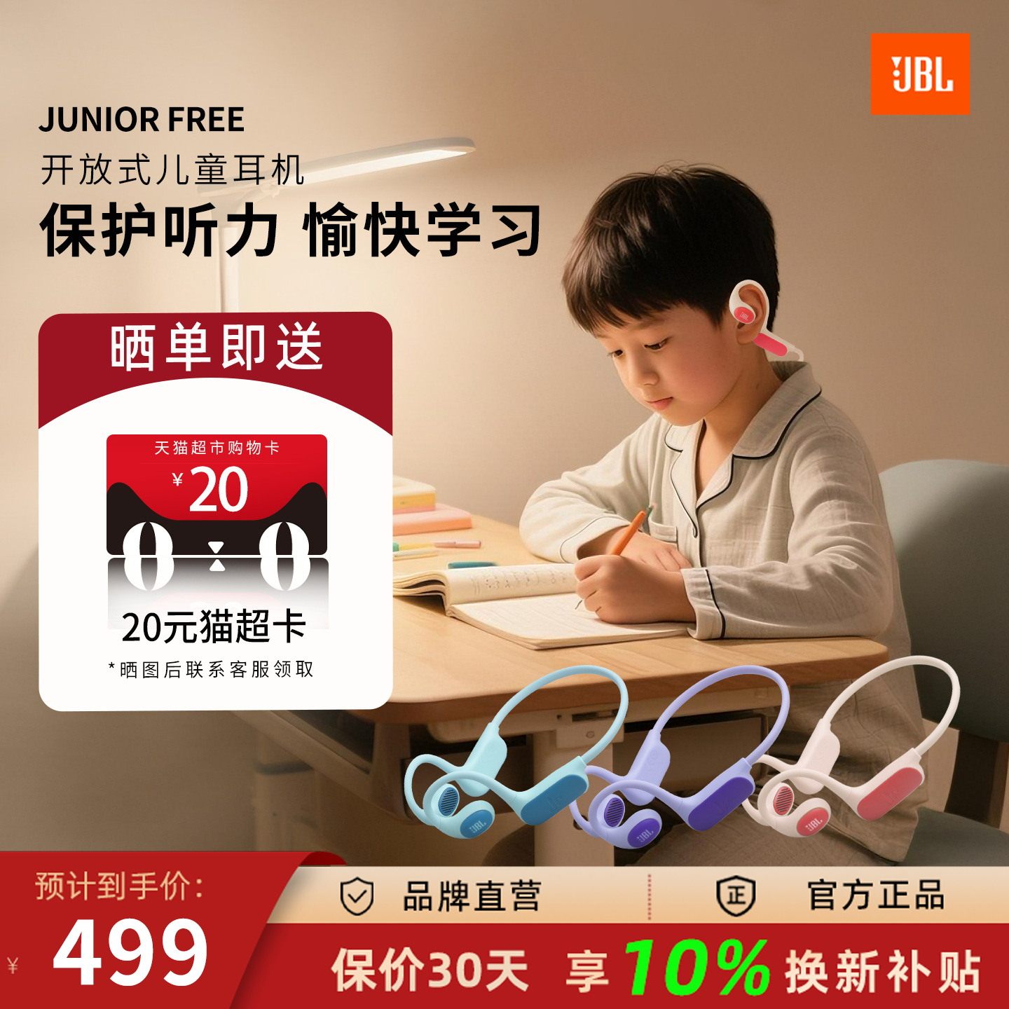 JBL JRFREE儿童无线蓝牙耳机开放式不入耳学生学习网课运动耳机