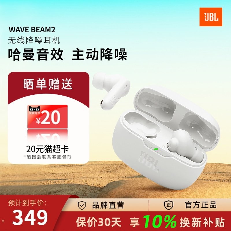 JBL WAVE BEAM2真无线主动降噪蓝牙耳机入耳式运动安卓苹果通用