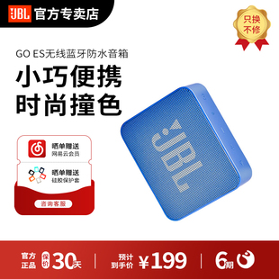 JBL ES青春版 音乐金砖轻巧便携无线蓝牙音箱防水迷你小音响