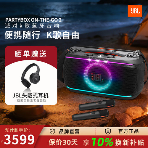 JBL PARTYBOX ON-THE-GO2便携蓝牙户外K歌音响炫彩灯光自带话筒