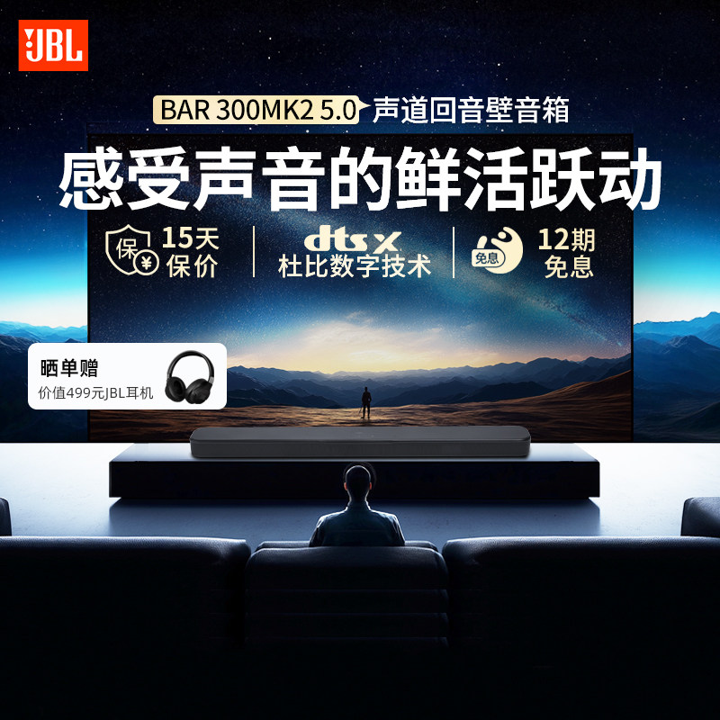 JBL BAR 300MK2回音壁电视音响 5.0虚拟杜比全景声家庭影院音箱