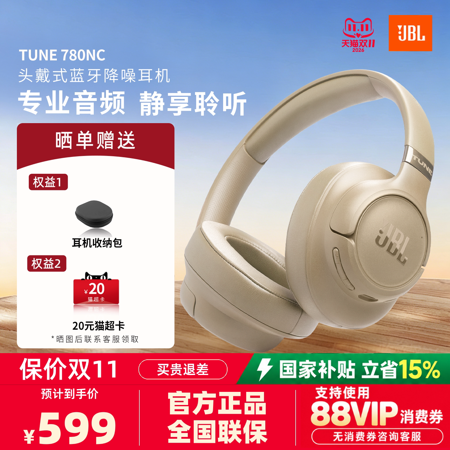 JBL T780NC头戴式无线蓝牙耳机主动降噪运动游戏电脑电竞2026新款
